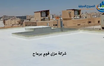 افضل شركة عزل فوم بالخرج 