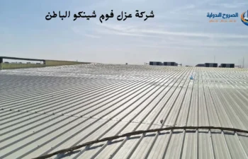 افضل شركة عزل فوم شينكو بحفر الباطن