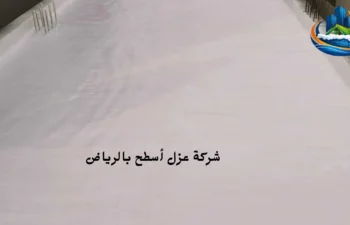 افضل شركة عزل أسطح بالرياض
